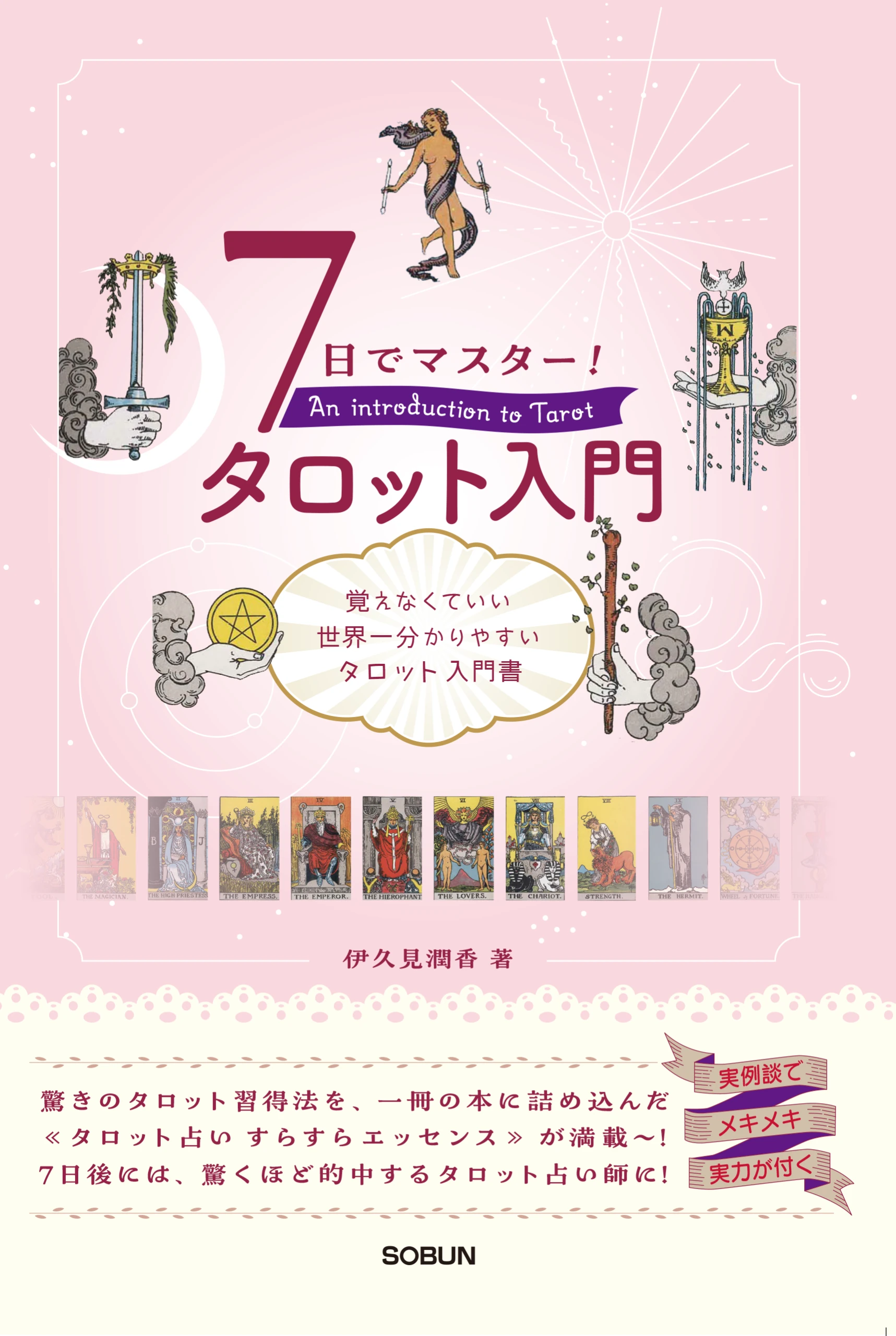 251205予定新刊表紙_タロット入門_A5cover_A