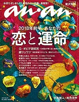 anan20171227_2