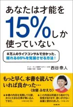 『あなたは才能を15%しか使っていない』表紙