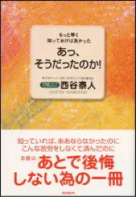 あっ、そうだったのか！