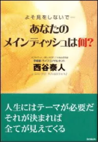 あなたのメインディッシュは何？
