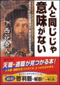 人と同じじゃ意味がない