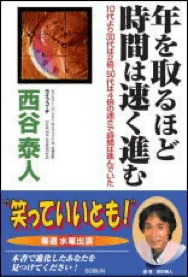 年を取るほど時間は速く進む