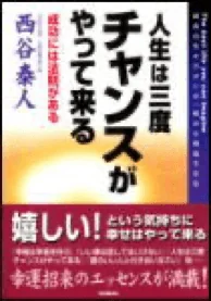 人生は三度チャンスがやって来る