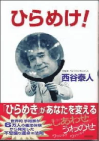 ひらめけ！